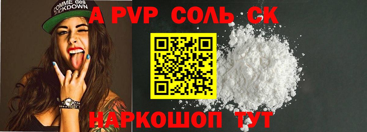 А ПВП мука  Вход с VPN  Шахты  A-PVP Crystall 