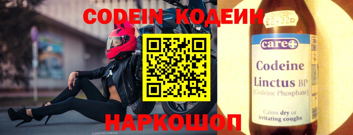 Шахты  Кодеин напиток Lean (лин)  Вход с VPN  Codein напиток Lean (лин) 