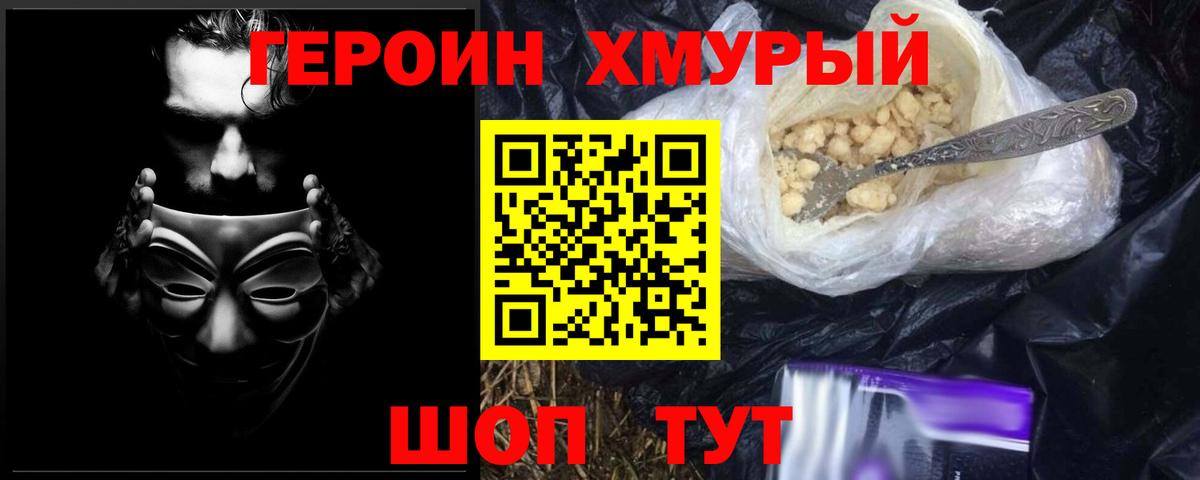 Героин белый  Вход с VPN  ГЕРОИН  Шахты 