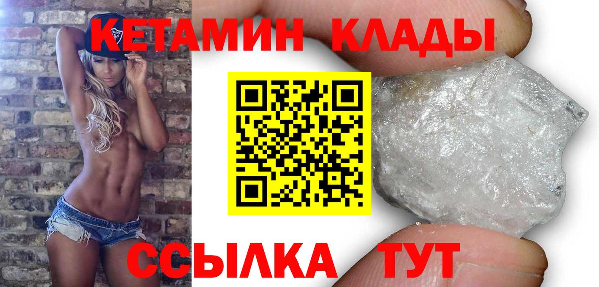 Шахты  КЕТАМИН VHQ  Вход с VPN 