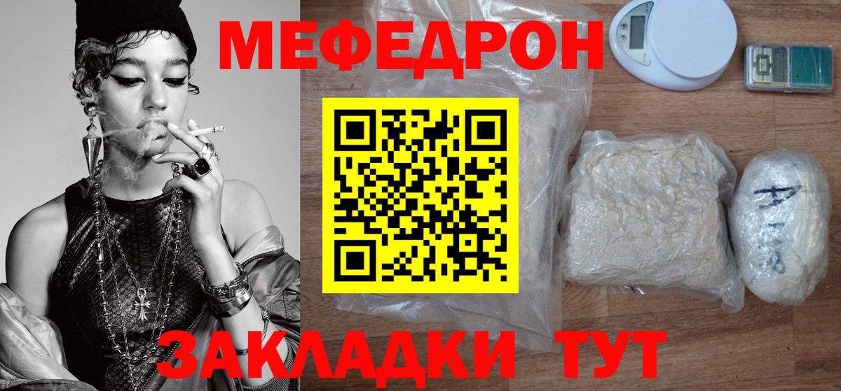 Меф мяу мяу мука Шахты