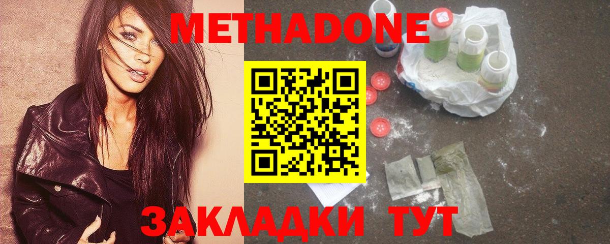 МЕТАДОН мёд Шахты